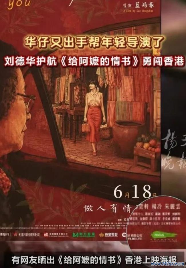 刘德华又出手帮年青导演了 助力新东谈主作品醒目港澳
