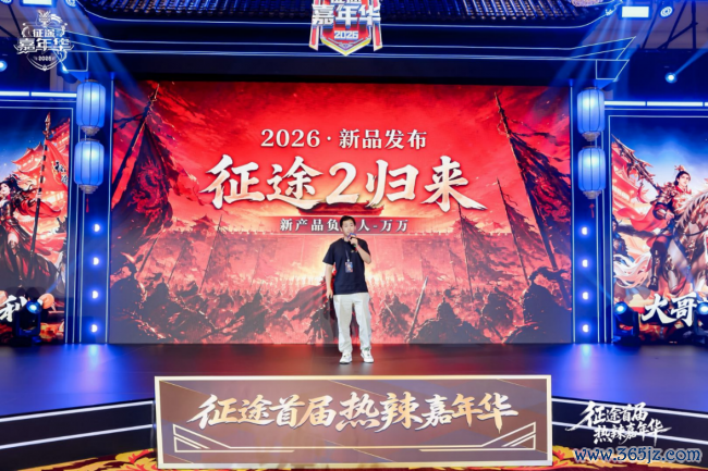征程首届热辣嘉年华盛典圆满结果:2026可玩性翻倍!