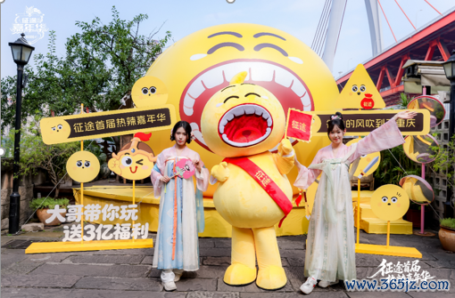 征程首届热辣嘉年华盛典圆满结果:2026可玩性翻倍!
