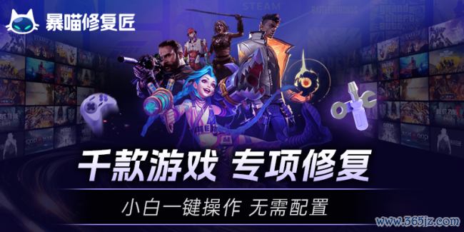 DLL 文献缺失 / DirectX 报错 / VC++ 运行库十分怎样解决？暴喵斥地匠一键贬责扫数游戏环境问题