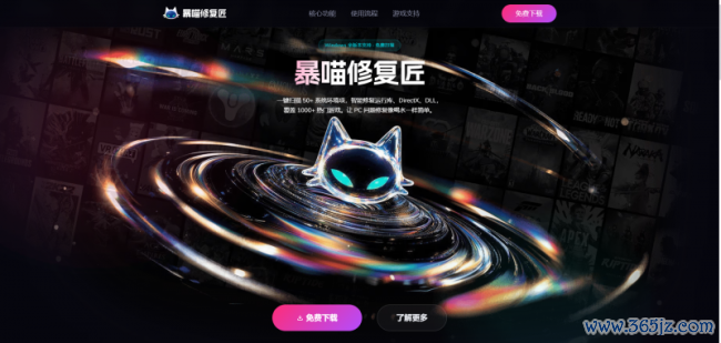 DLL 文献缺失 / DirectX 报错 / VC++ 运行库十分怎样解决？暴喵斥地匠一键贬责扫数游戏环境问题
