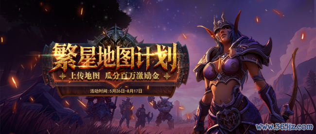迁移端魔兽RPG作家鸠合！指尖魔兽「繁星舆图盘算」百万奖金扶持开启