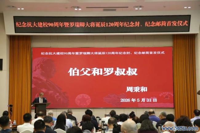 京华集合丨罗瑞卿系念馆赴京开展罗瑞卿大将生日120周年系念行径