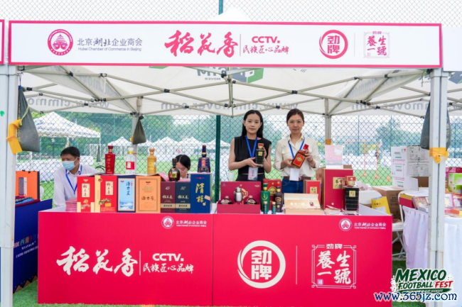 墨西哥足球嘉年华暨2026足球全国杯开动盛典系列活动在京举办