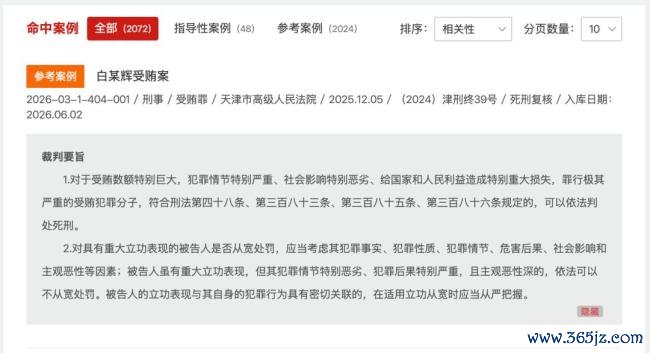 单笔纳贿超11亿元 白昼辉的死刑不冤