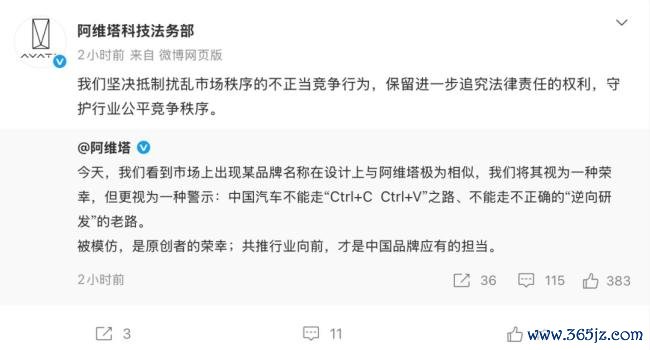 阿维塔疑似恢复赛豆科技新品牌缱绻 强调原创与公正竞争