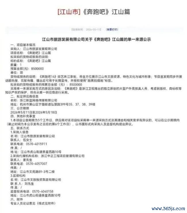 《驱驰吧》850万文旅费劲件必须查了了