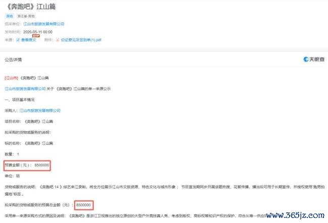 《驱驰吧》850万文旅费劲件必须查了了 高额用度引争议