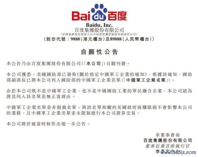 阿里巴巴百度蔚来首要公告 将接管法律行径惊奇权利