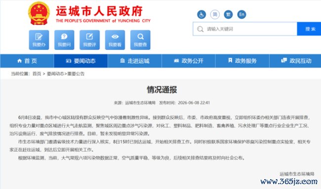 官方通报睡梦中被臭鸡蛋味呛醒