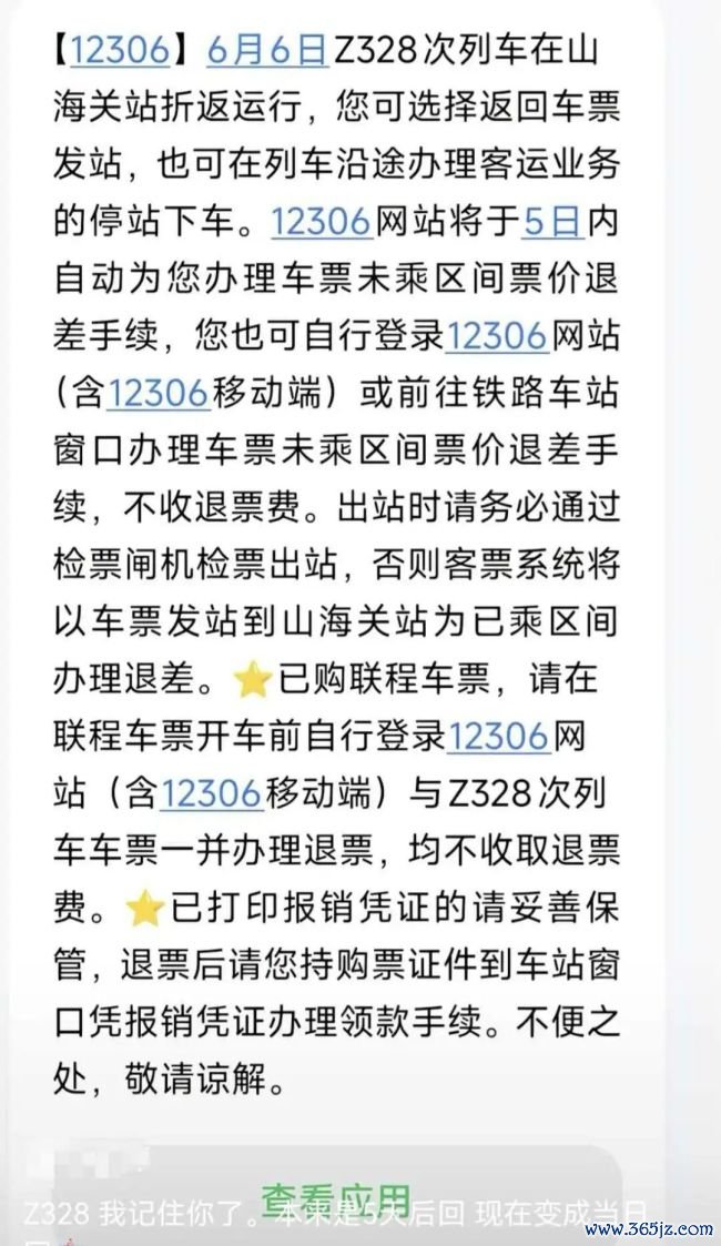 铁路官方通报起程7小时后折返 暴雨致列车折返