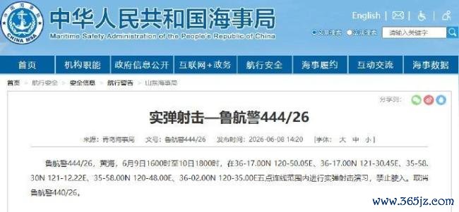 黄海部分海域进行实弹射击