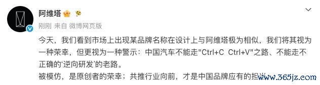 阿维塔称某品牌策画与其极为雷同