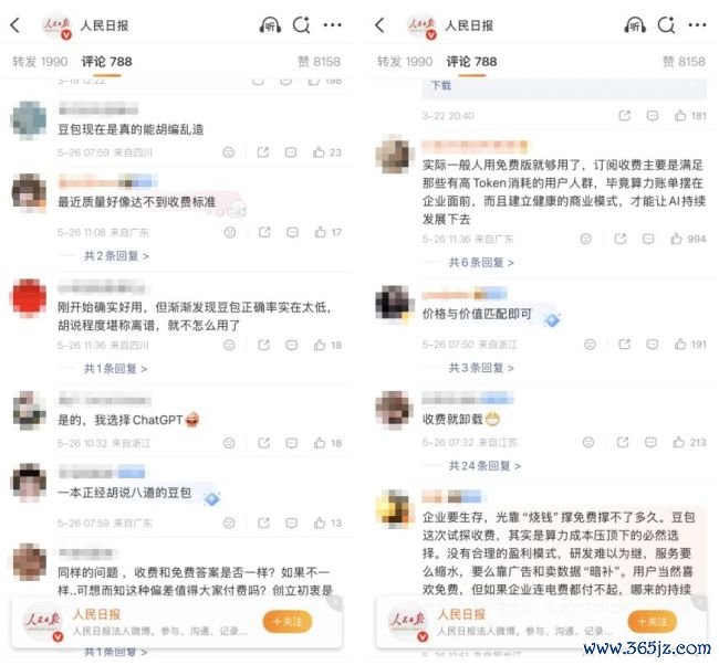 AI告别免费期间：豆包收费争议背后的价值博弈