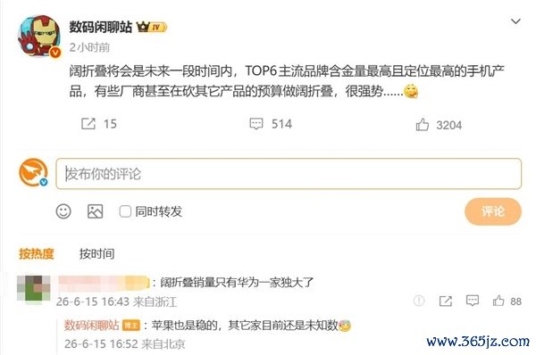 华为主义对了！独创阔折叠口头：苹果三星等主流品牌集体抄功课